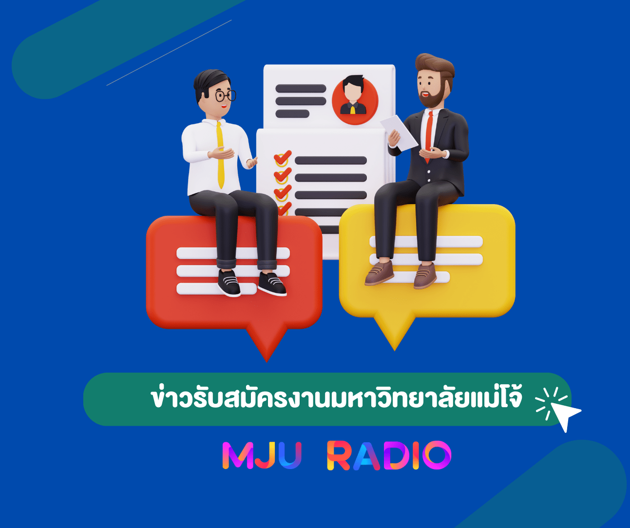 รับสมัครสอบแข่งขันเพื่อบรรจุและแต่งตั้งบุคคลเป็นพนักงานมหาวิทยาลัย จำนวน 2 อัตรา  (1.ตำแหน่งสถาปนิก 2.ตำแหน่งวิศวกรโยธา )