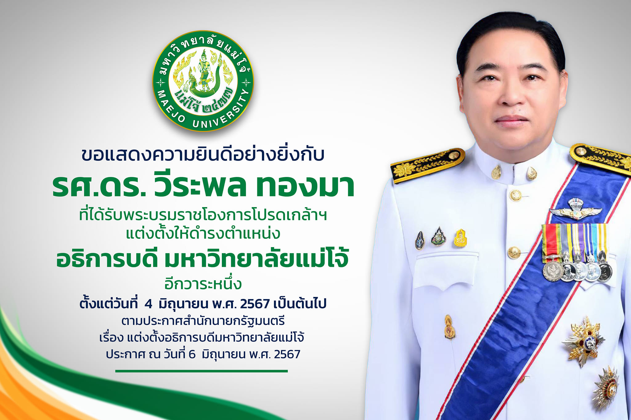 ประกาศสำนักนายกรัฐมนตรี เรื่อง แต่งตั้งอธิการบดีมหาวิทยาลัยแม่โจ้