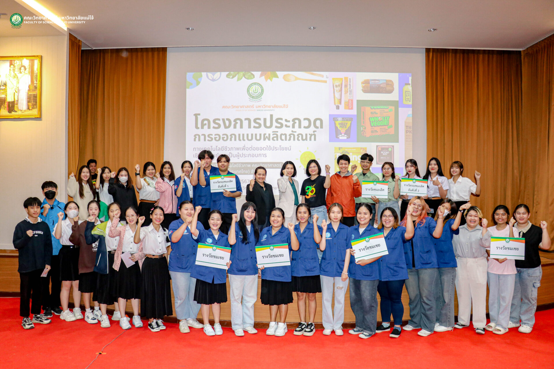 คณะวิทยาศาสตร์ สาขาวิชาเทคโนโลยีชีวภาพ จัดโครงการ “ประกวดการออกแบบผลิตภัณฑ์ทางเทคโนโลยีชีวภาพเพื่อต่อยอดใช้ประโยชน์เชิงพาณิชย์และเป็นผู้ประกอบการ”